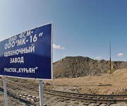 Развитие Восточного полигона увеличивает объем производства завода «Курьян»
