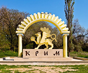 Крым и Севастополь получат 1,7 млрд. рублей на дорожное хозяйство