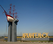 Архангельская область до 1 марта получит 209 млн. рублей на дорожное хозяйство