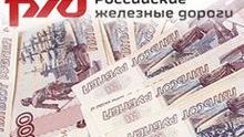ОАО «РЖД» получит дополнительные инвестиции