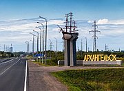 Более 170 км региональных трасс Архангельской области отремонтируют по нацпроекту в 2025 году