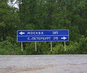 На трассе М-11 «Москва-Санкт-Петербург» построят инновационный мост