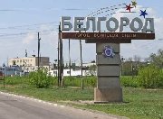 На строительство дорог в Белгородской области потратят почти 600 млн. рублей