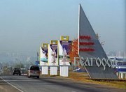В Белгородской области состоится аукцион на строительство трассы стоимостью 296 млн. рублей