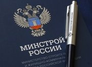 Минстрой утвердил перечень стройматериалов для расчётов по контрактам с казначейским сопровождением